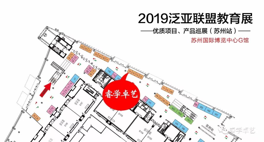 【展會邀請】8月16日-18日睿學卓藝與您相約泛亞聯(lián)盟.教育展！